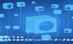 思考一个且的  如何成功找